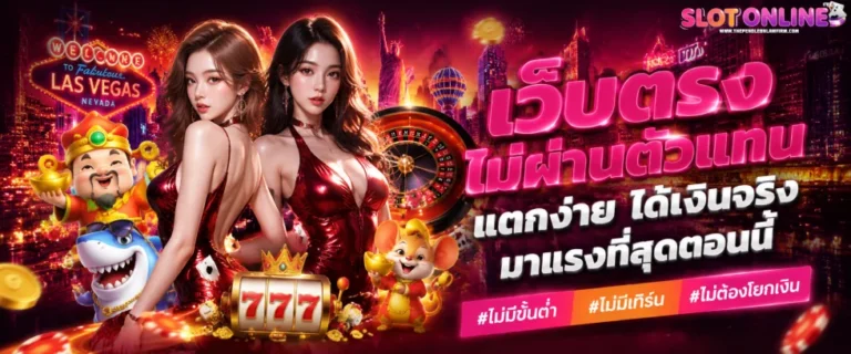 เว็ปไม่มีขั้นต่ำ