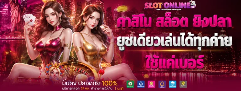 เว็บสล็อต ไม่มีขั้นต่ำ